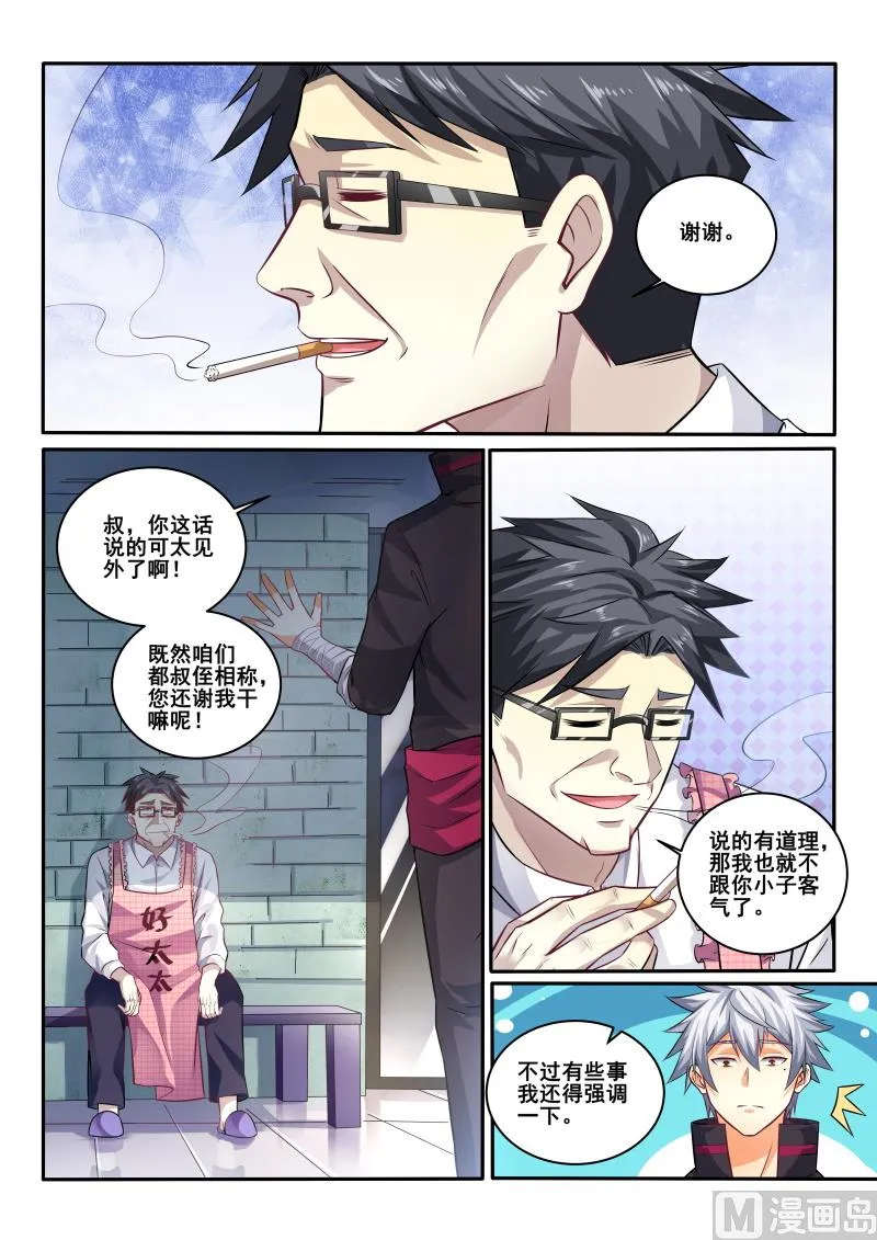 中华神医的传奇故事漫画,第413话 有什么需要我帮忙吗？5图