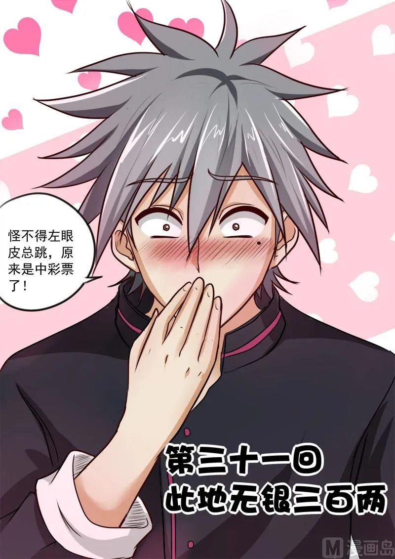 中华神鹰漫画,第031话 此地无银三百两1图