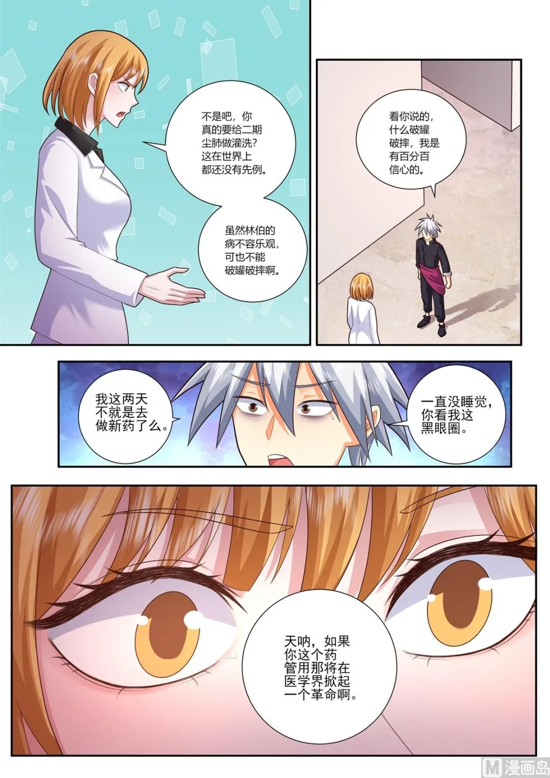 中华神医榜漫画,第482话 开始灌洗2图
