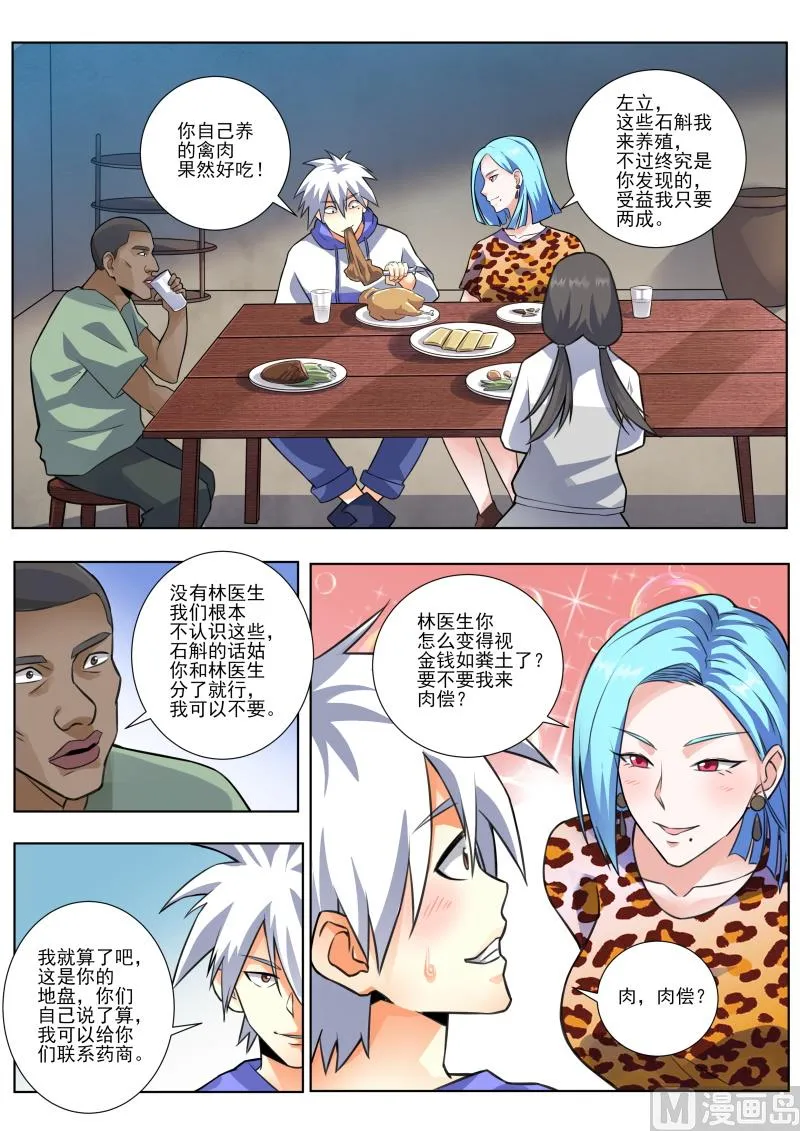 中华神医小说txt全集下载漫画,第452话 有蛇！1图