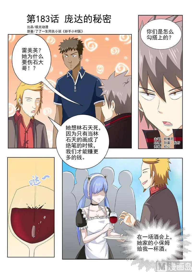 中华神医动漫完整版漫画,第183回  庞达的秘密1图