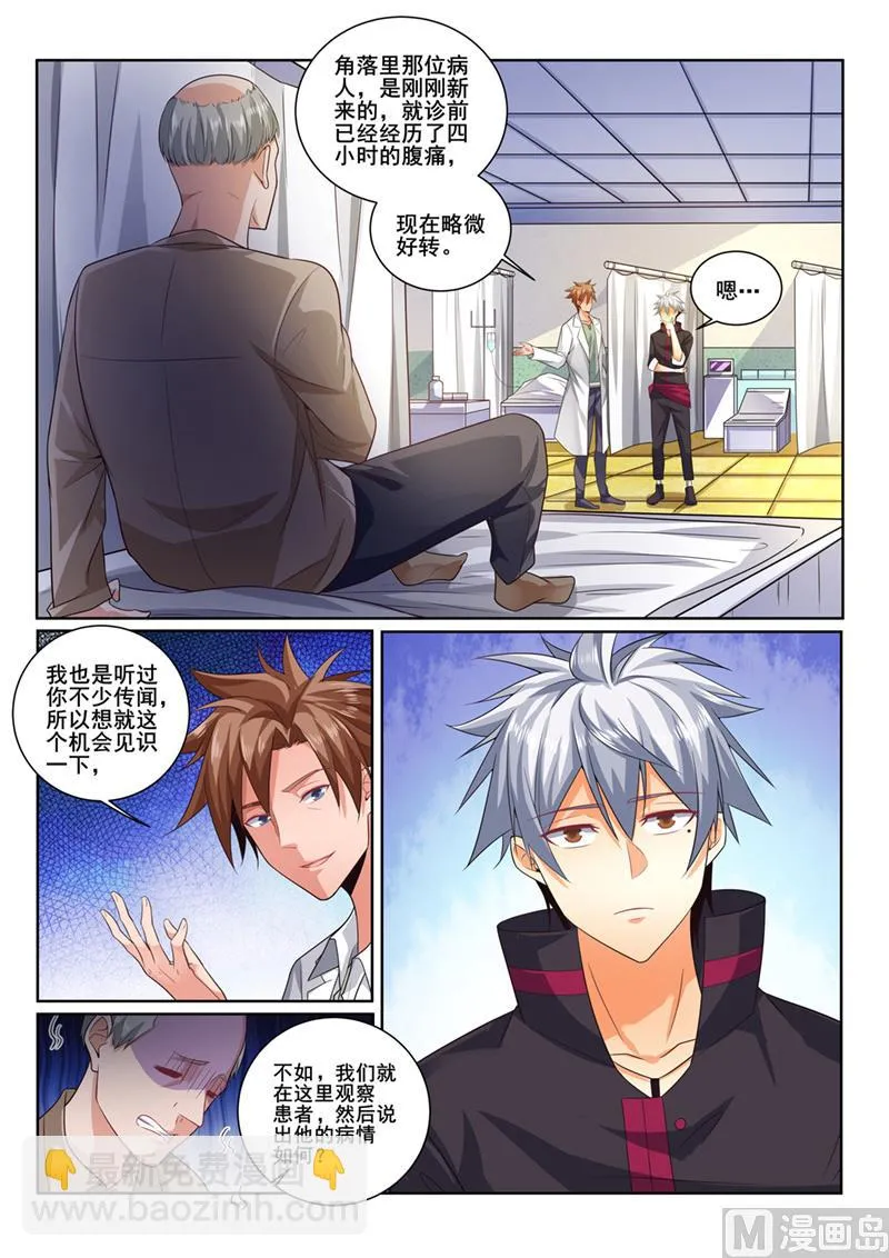 中华神医原著小说漫画,第400话  隔空看诊5图