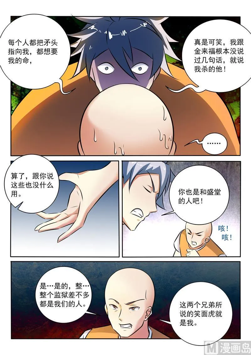 中华神医吕建华漫画,第290话  共同的敌人5图