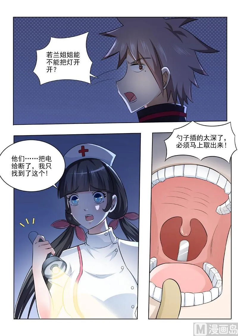 中华神医的传奇故事漫画,第194回  外科妙手2图