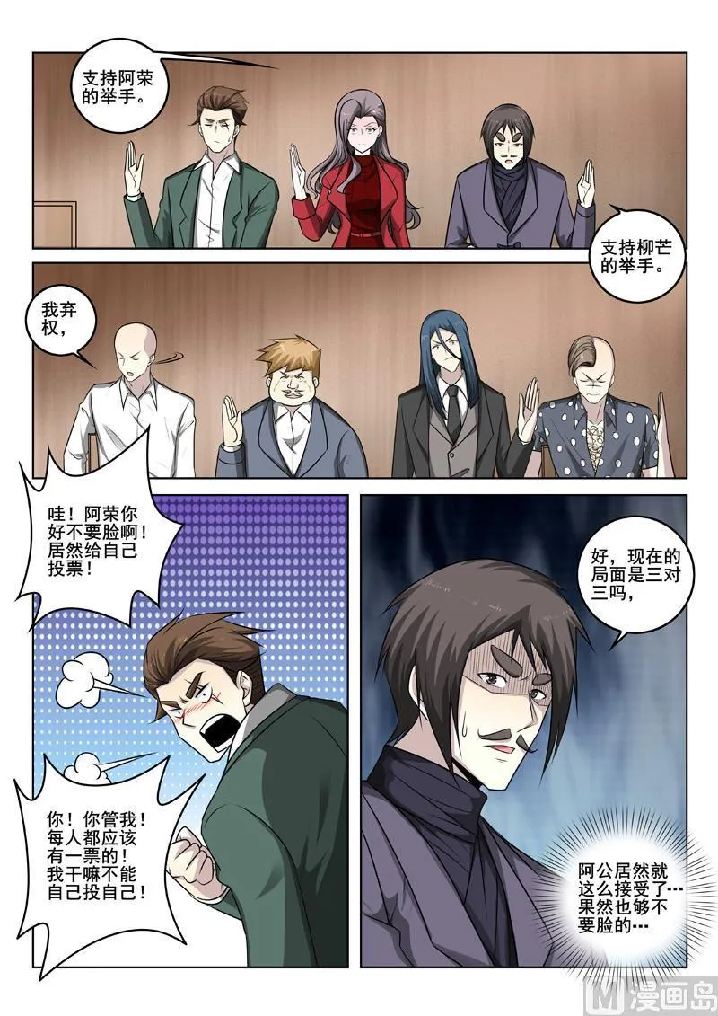 中华神医原著小说漫画,第344话  新任龙头5图