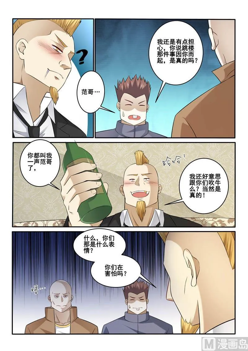 中华神医的传奇故事漫画,第357话  结束吧2图