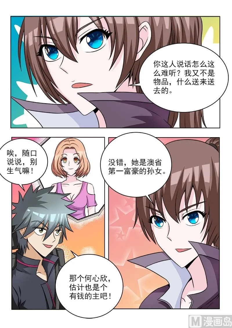 中华名医堂地址漫画,第106话 盗版福尔摩斯3图