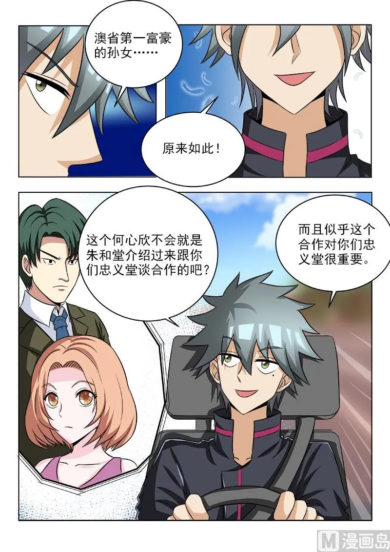 中华名医堂地址漫画,第106话 盗版福尔摩斯4图