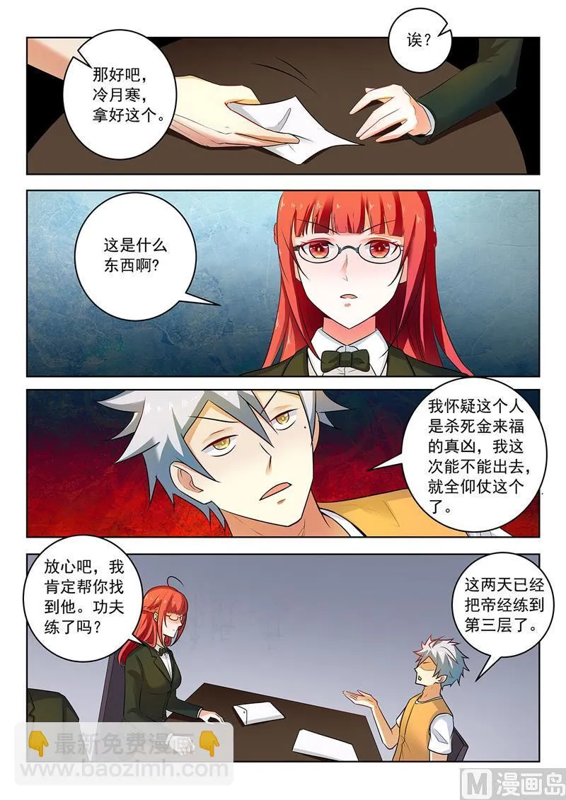中华神医漫画为什么不更新了漫画,第296话  线索人物2图
