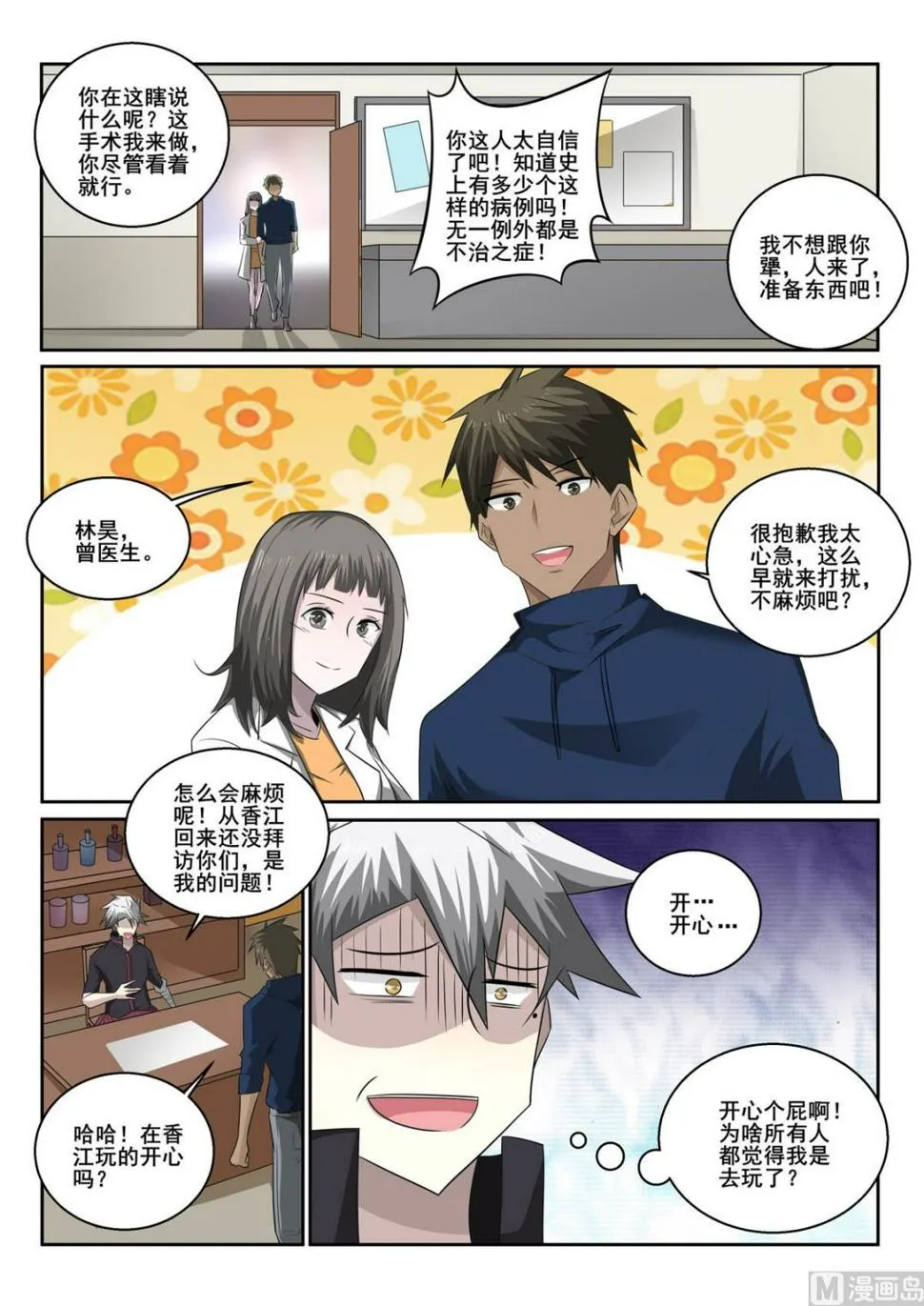 中华神医原著小说漫画,第359话  医治4图