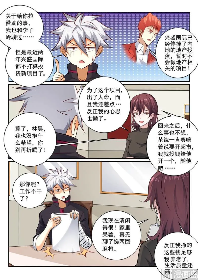中华神医小说免费阅读漫画,第353话  离婚？2图