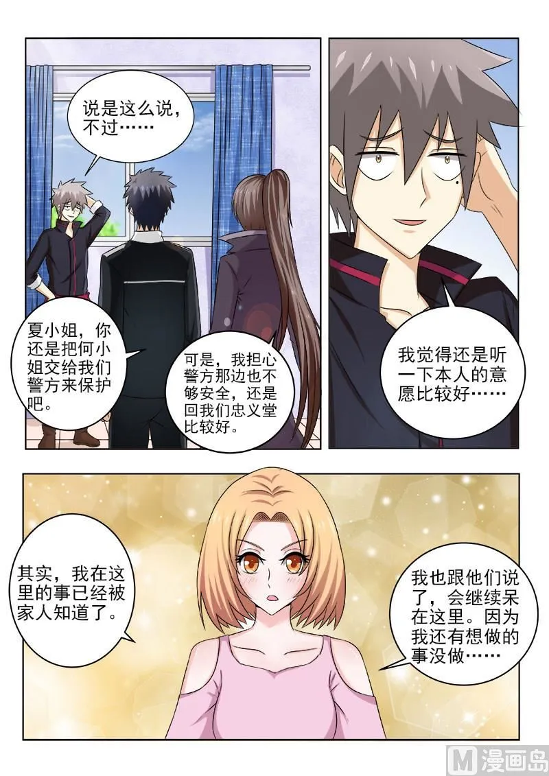中华神医漫画完整版漫画,第133话 惊动各路人马2图