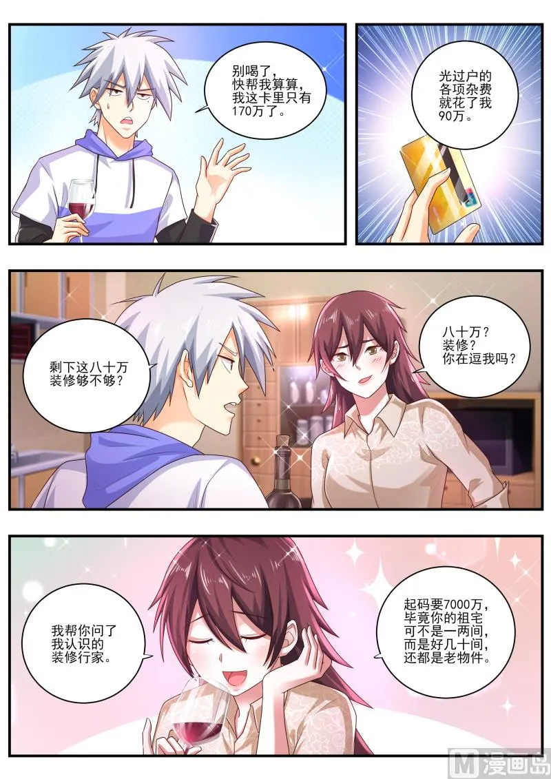 中华神医历史故事漫画,第472话 师兄在保护我？5图