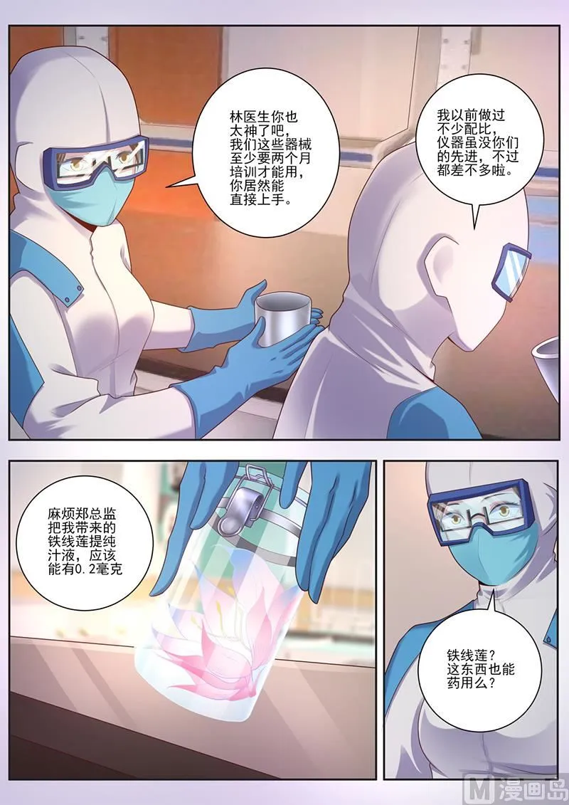 中华神医的传奇故事漫画,第480话 铁线莲5图