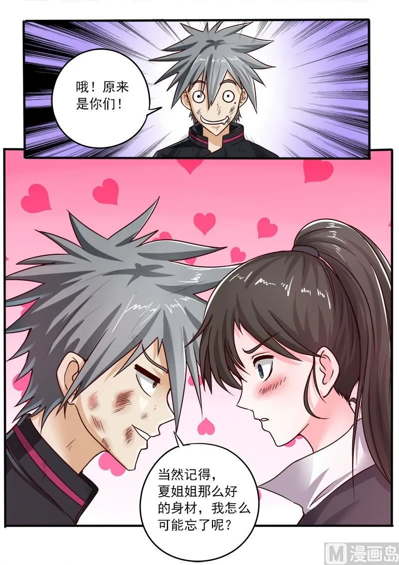 中华神医榜漫画,第048话 干姐姐3图