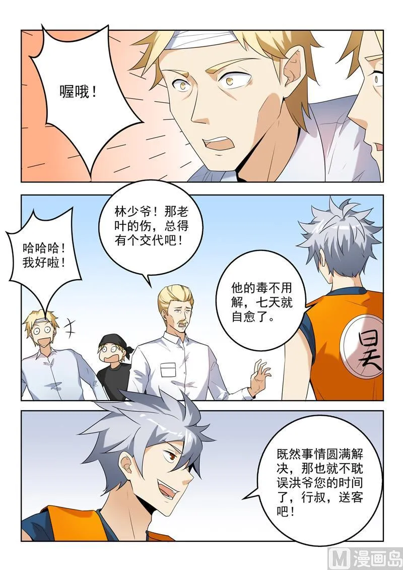神医通气灵效果怎么样漫画,第265回 咄咄逼人5图