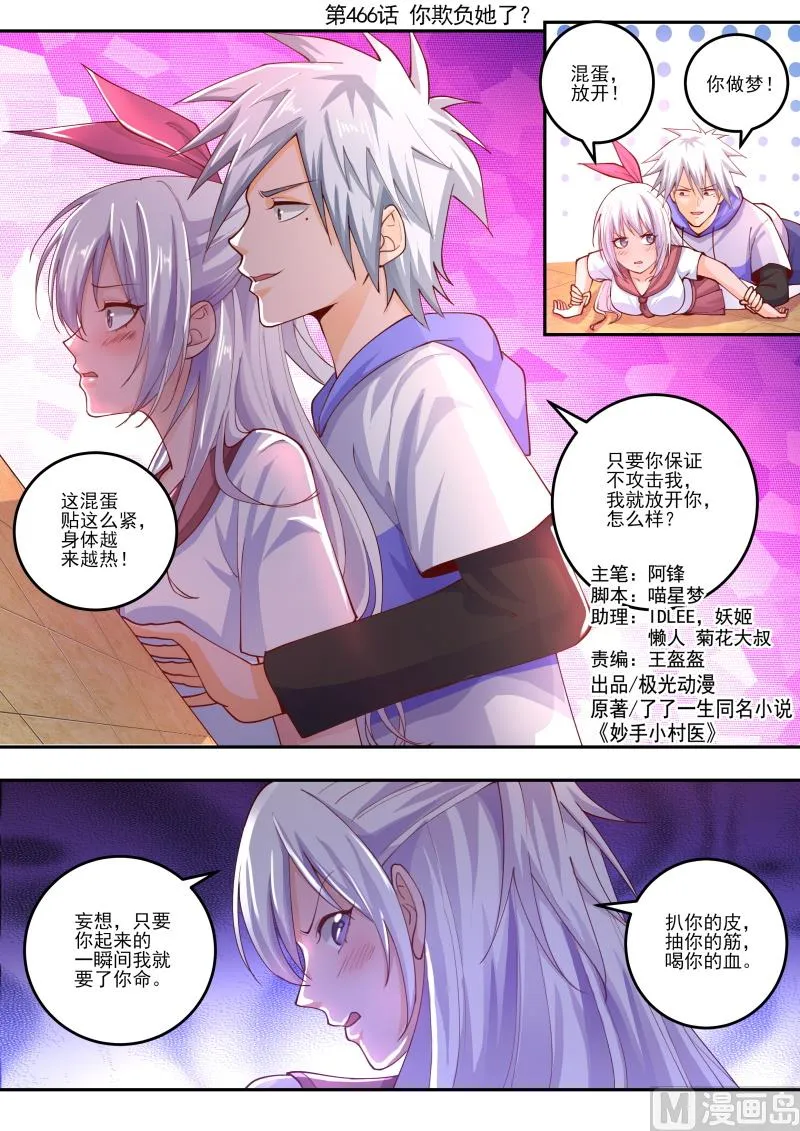 中华名医堂地址漫画,第466话 第466话：你欺负她了？1图