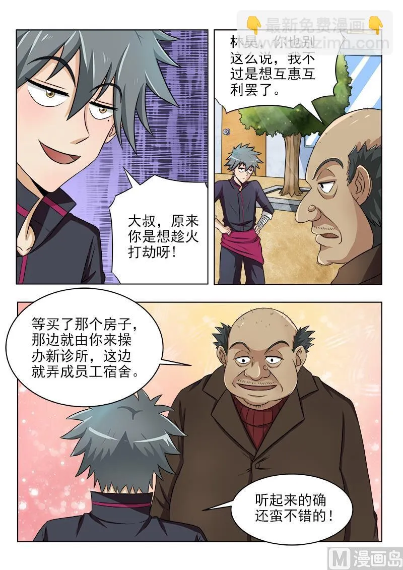 中华神医吕建华漫画,第118话 换个好地方2图