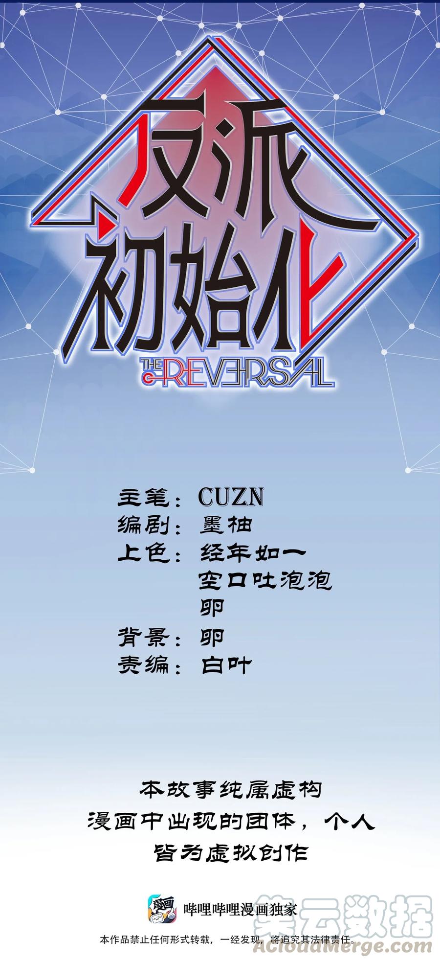 反派初始化在线观看漫画,073 让我告诉你你是个怎样的人1图