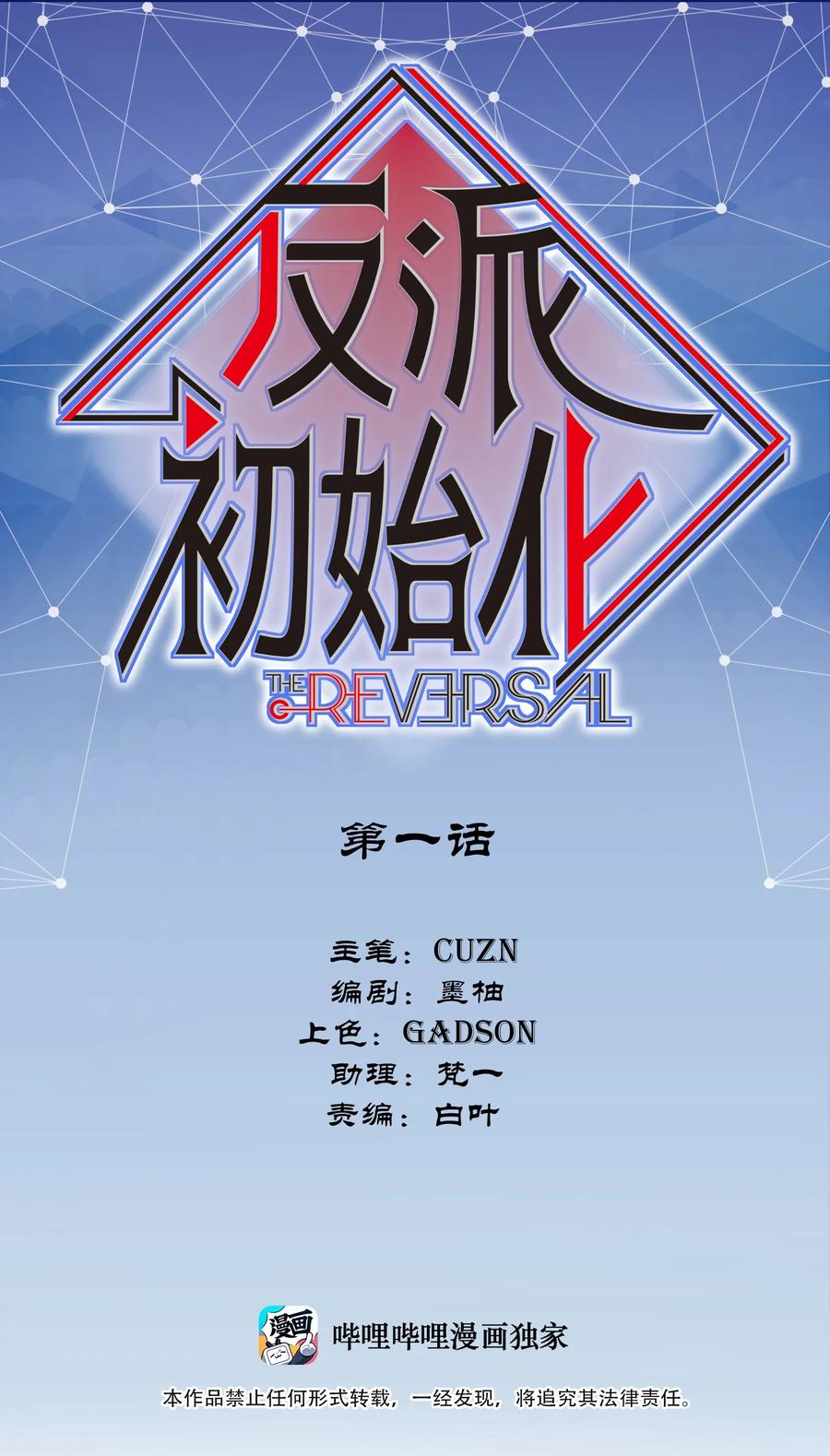 反派初始化凌辰漫画,001 一切的结束，一切的开始1图