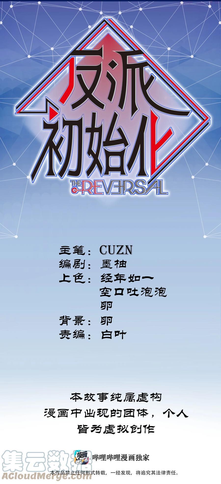 反派初始化小说txt下载漫画,104 一切的结束，一切的开始1图