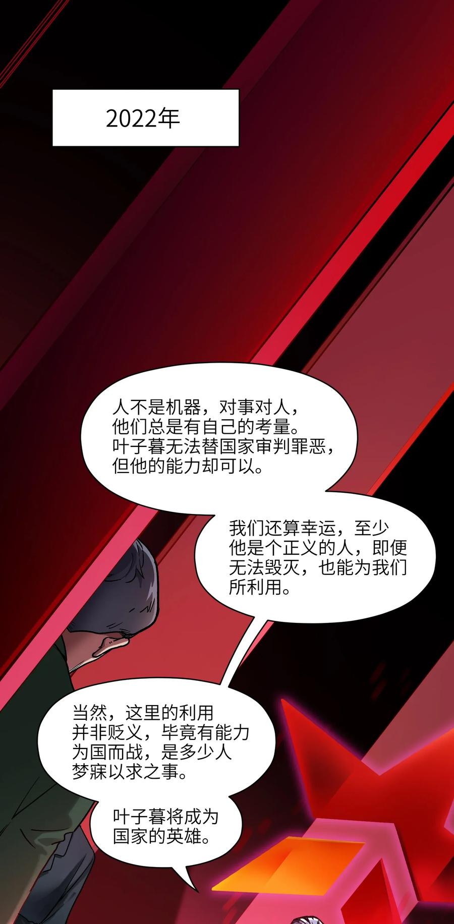 反派初始化乔伊漫画,063 我们为什么需要超级英雄？2图