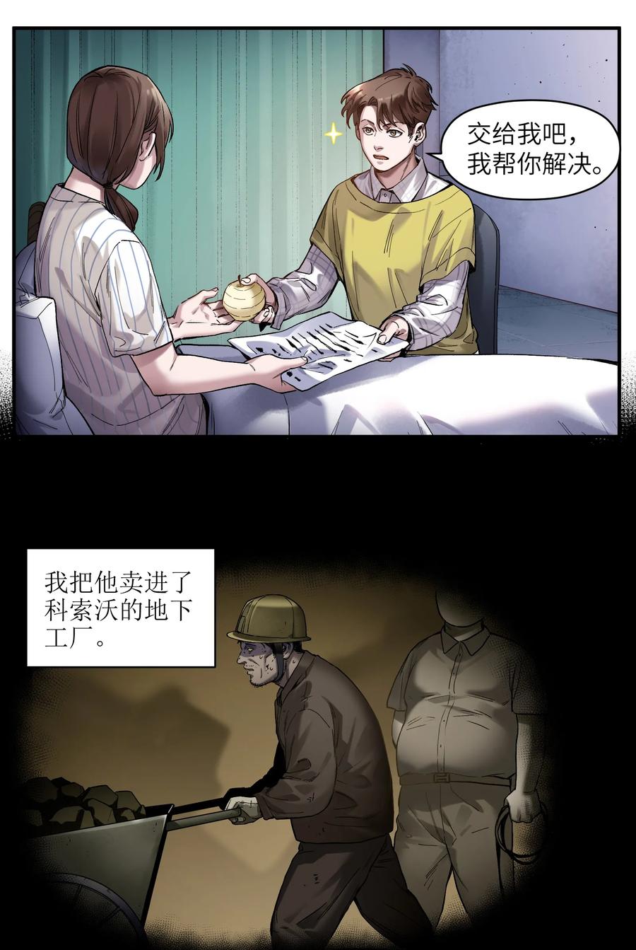 反派初始化在线观看漫画,056 你不会害我的5图