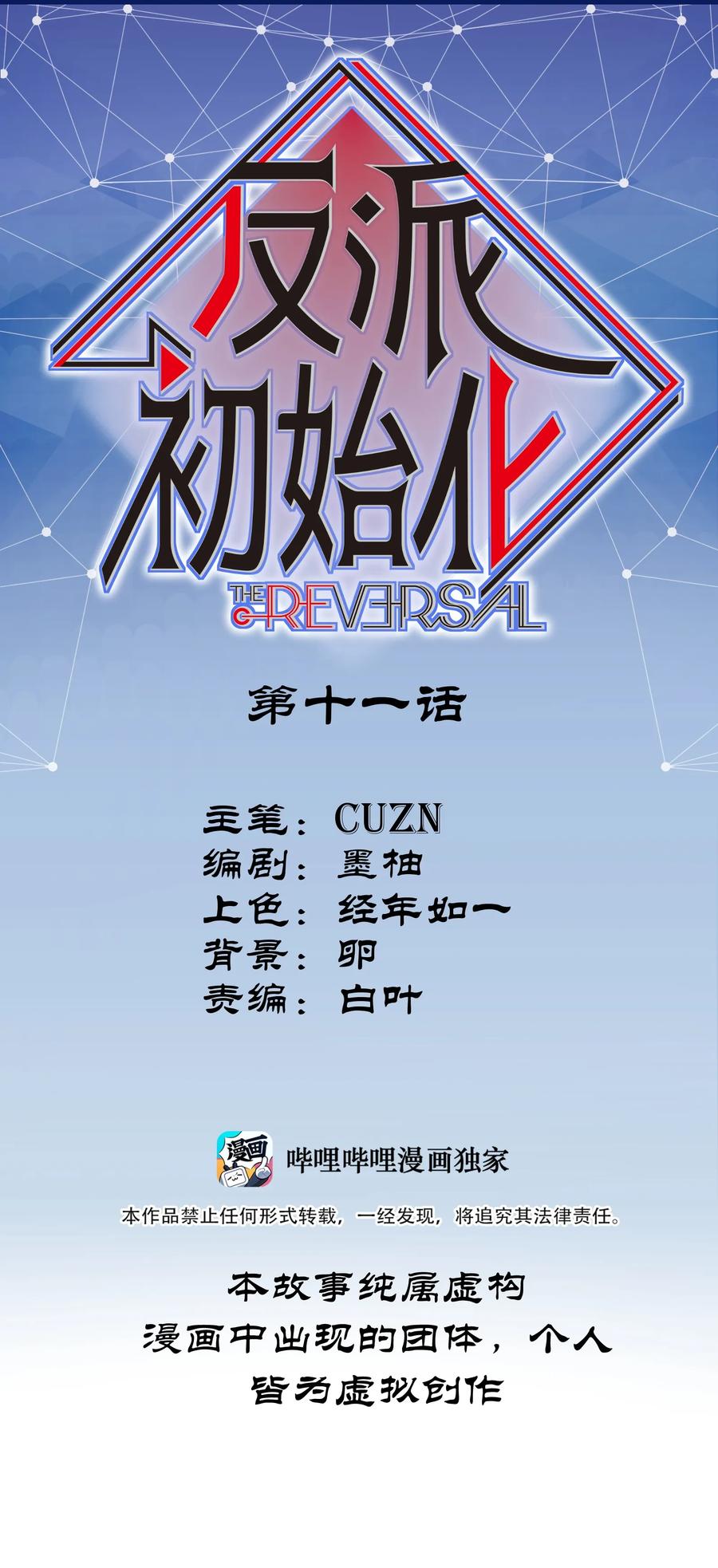 反派初始化凌辰漫画,011 你救不了任何人1图