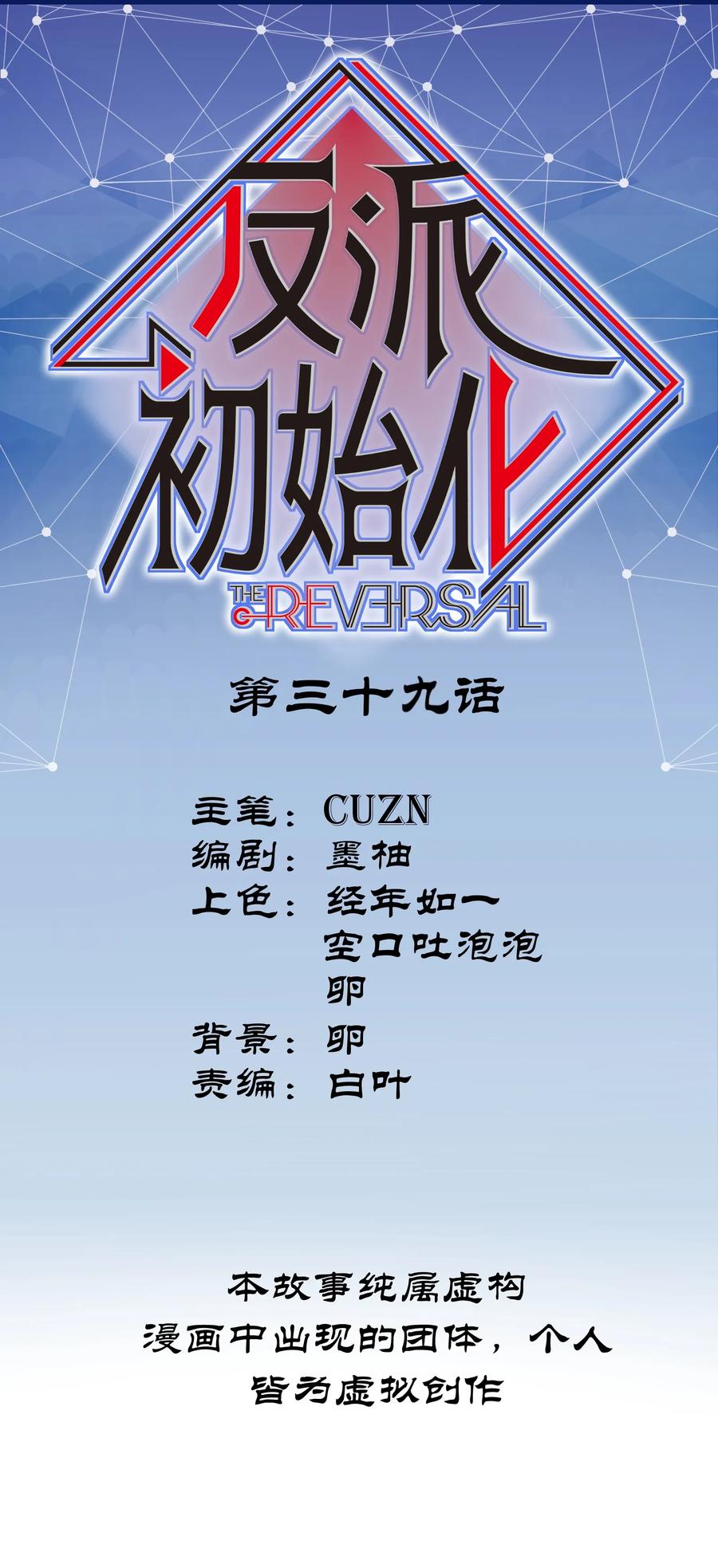 反派初始化在线阅读漫画,039 我第三件事是不是忘记说了？1图