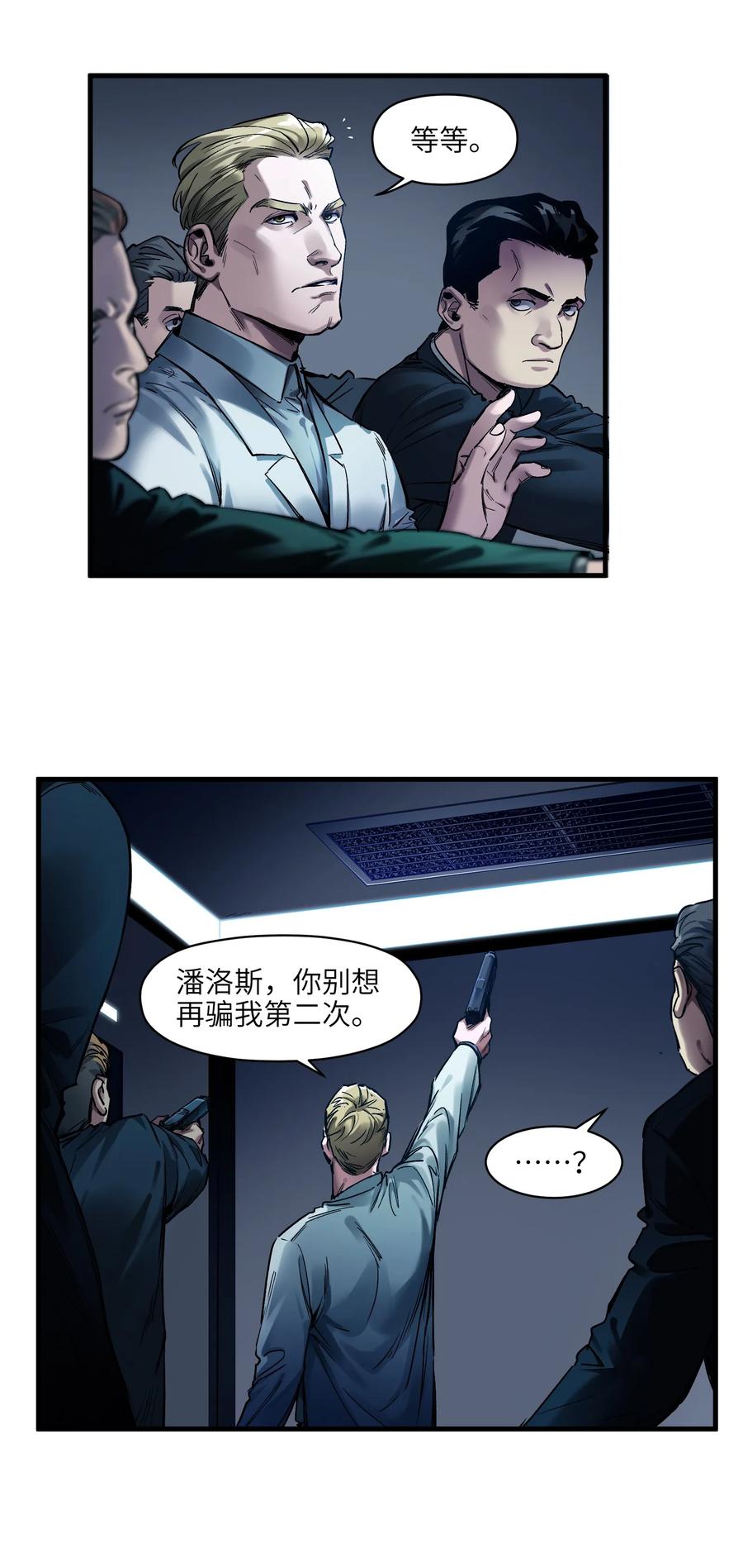 反派初始化在线阅读漫画,039 我第三件事是不是忘记说了？4图