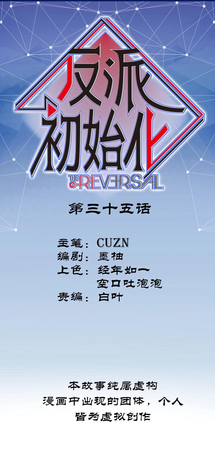 反派初始化动漫免费观看完整版高清漫画,035 记住了，你是个反派1图