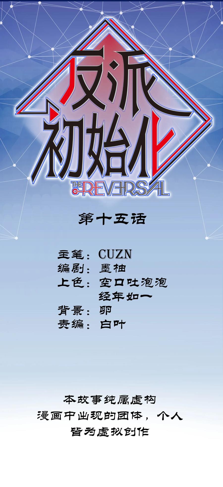 反派初始化原著小说叫什么漫画,015 这展开和我想的不一样啊？1图