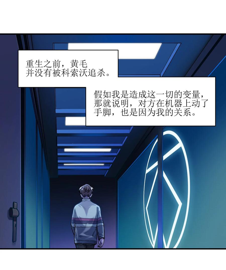 反派初始化在线观看漫画,073 让我告诉你你是个怎样的人2图