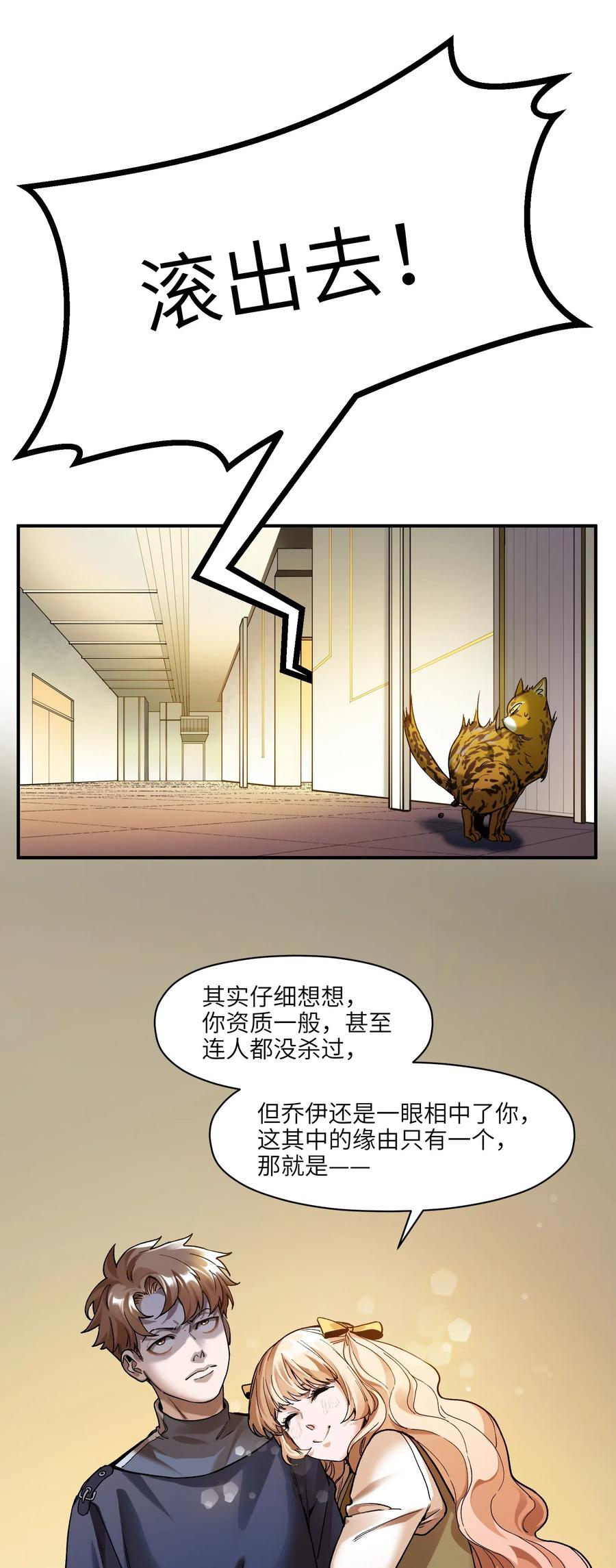 反派初始化讲的什么漫画,101 爸比！帅！4图