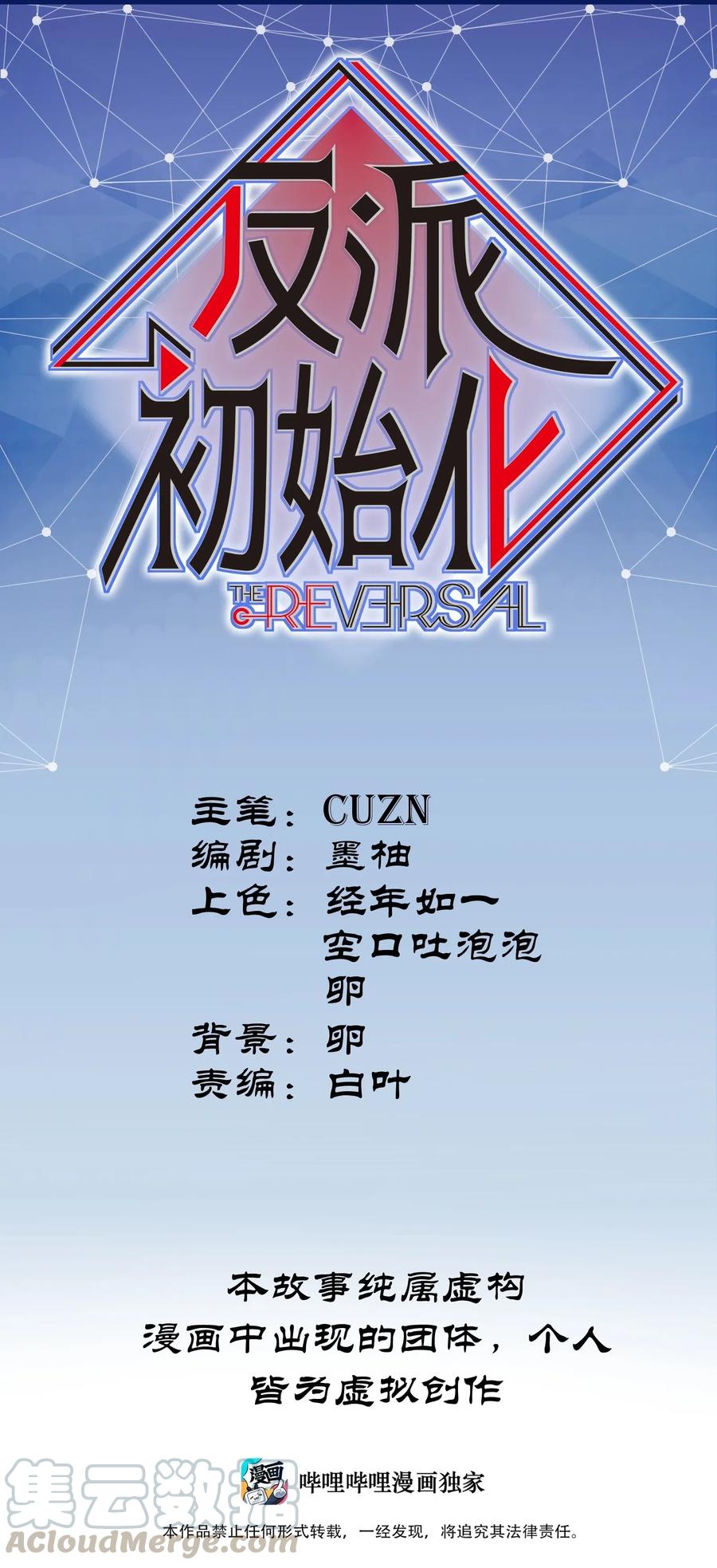 反派初始化动漫免费观看星辰影院漫画,100 只能拿一个1图