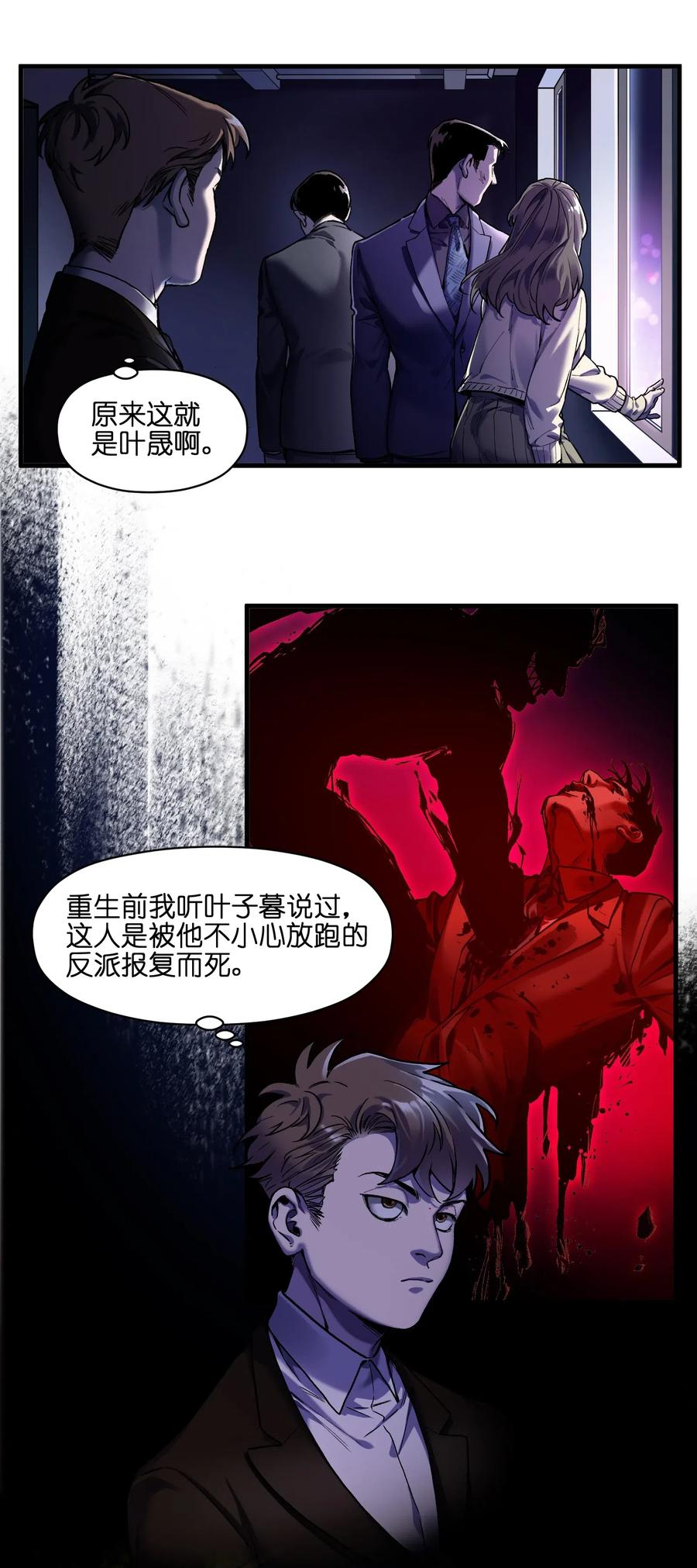 反派初始化6集完整版漫画,088 不合适吧？3图
