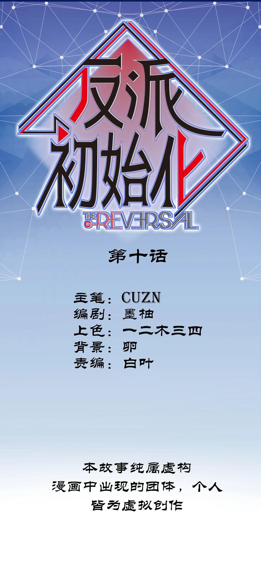 反派初始化漫画免费下拉式全集漫画,010 相信我就好！1图