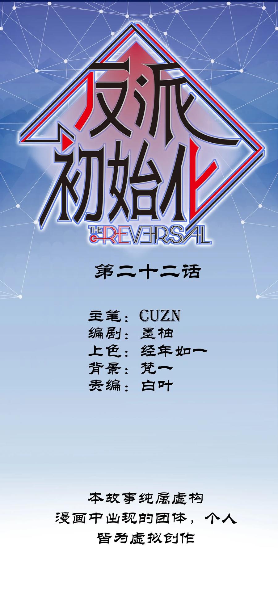 反派初始化漫画免费下拉式全集漫画,022 有脑子谁还当反派啊！1图
