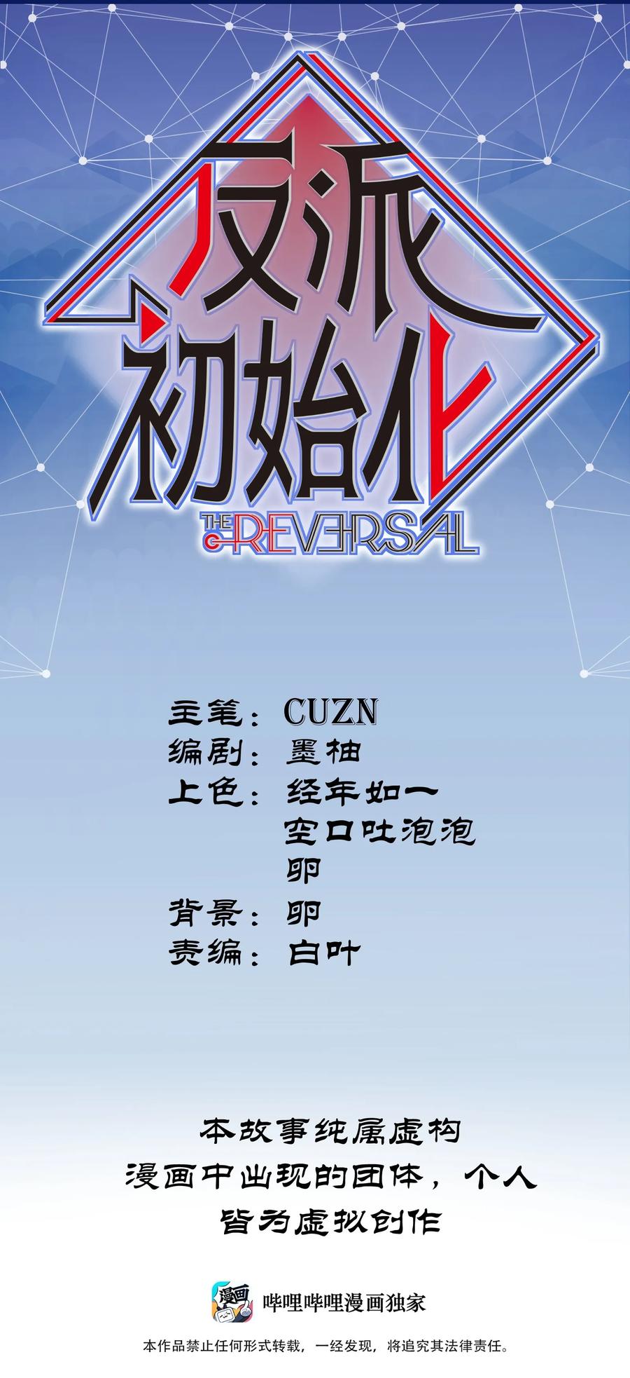 反派初始化在线观看漫画,056 你不会害我的1图