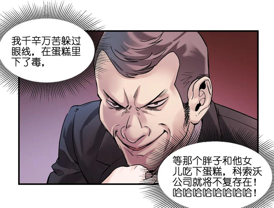 反派初始化动漫免费观看全集漫画,029 你有超能力？傻子才信！4图