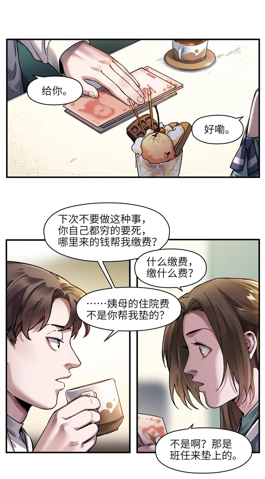 反派初始化动漫免费观看星辰影院漫画,058 他是怎么做到的？2图
