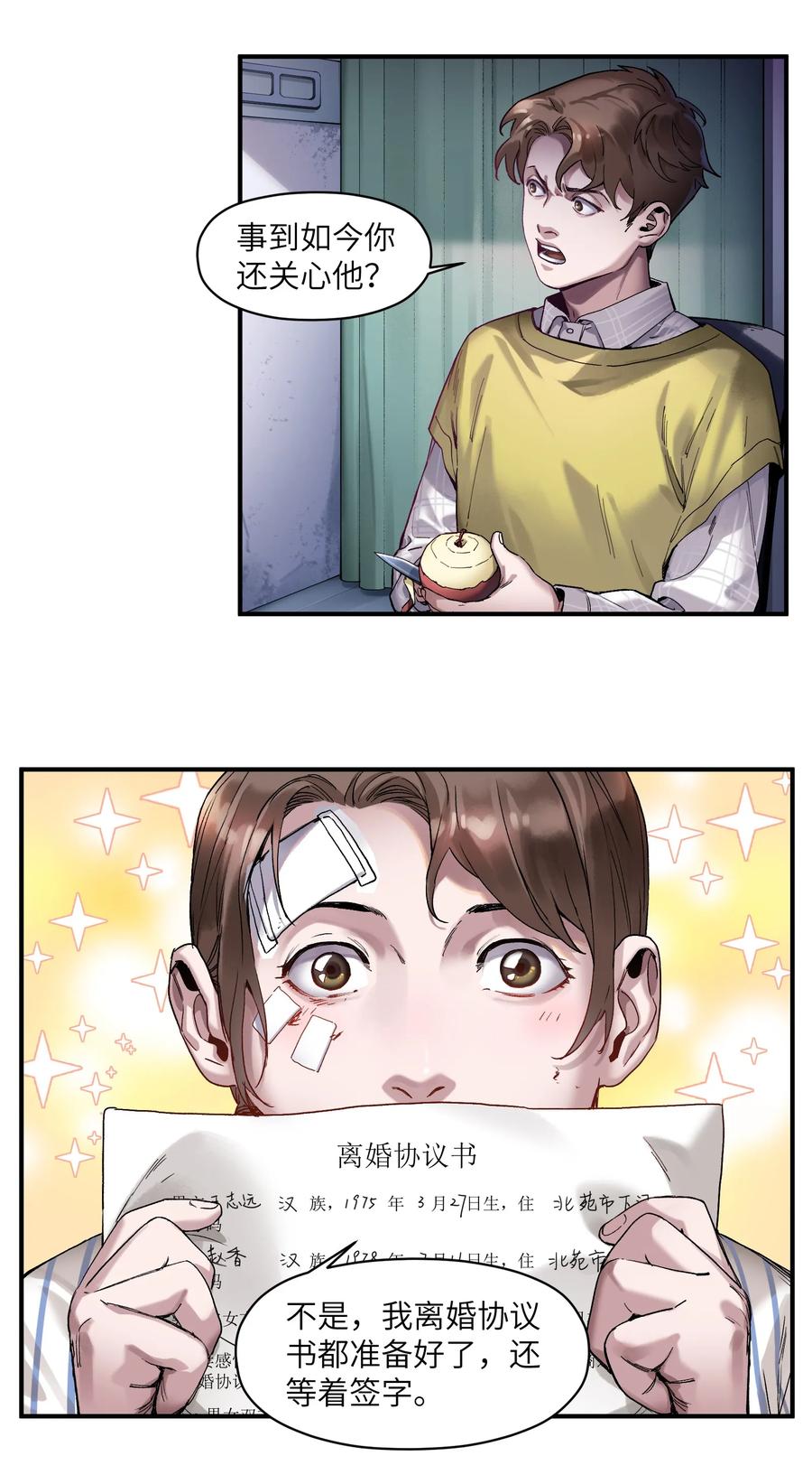 反派初始化在线观看漫画,056 你不会害我的4图