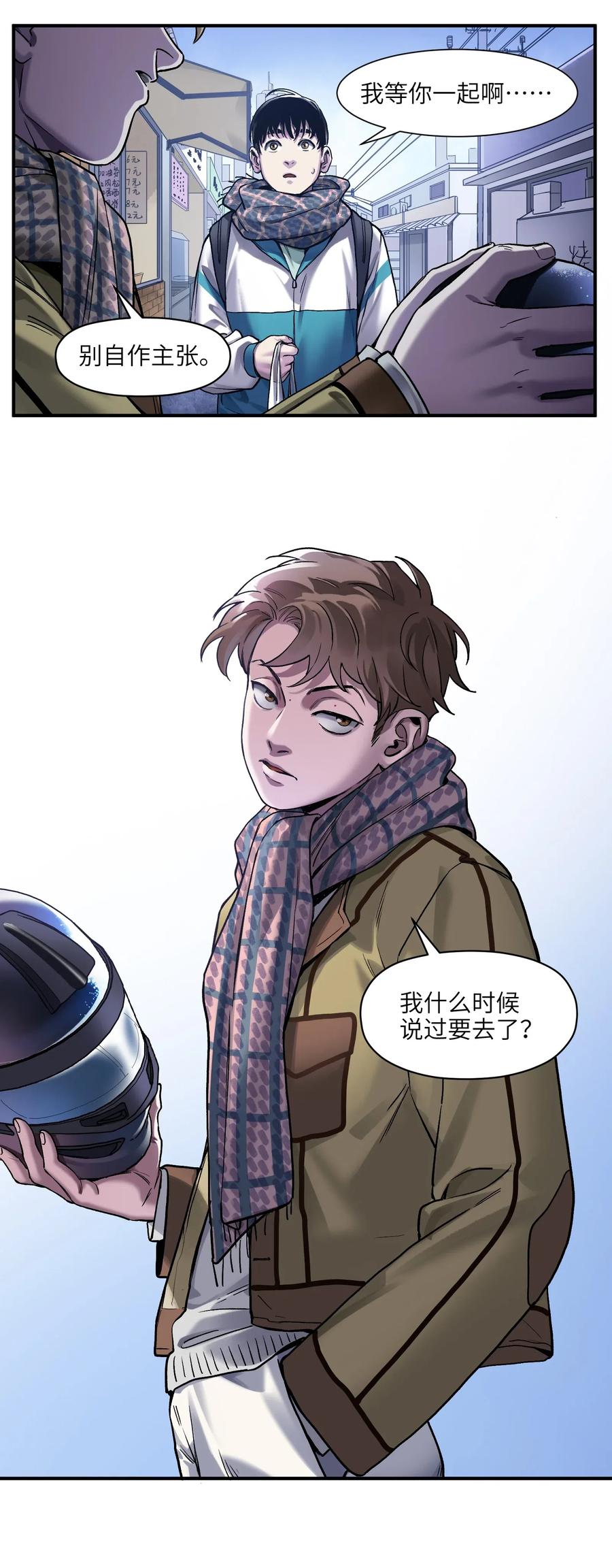 反派初始化在线观看漫画,080 我什么时候说过要去了？5图