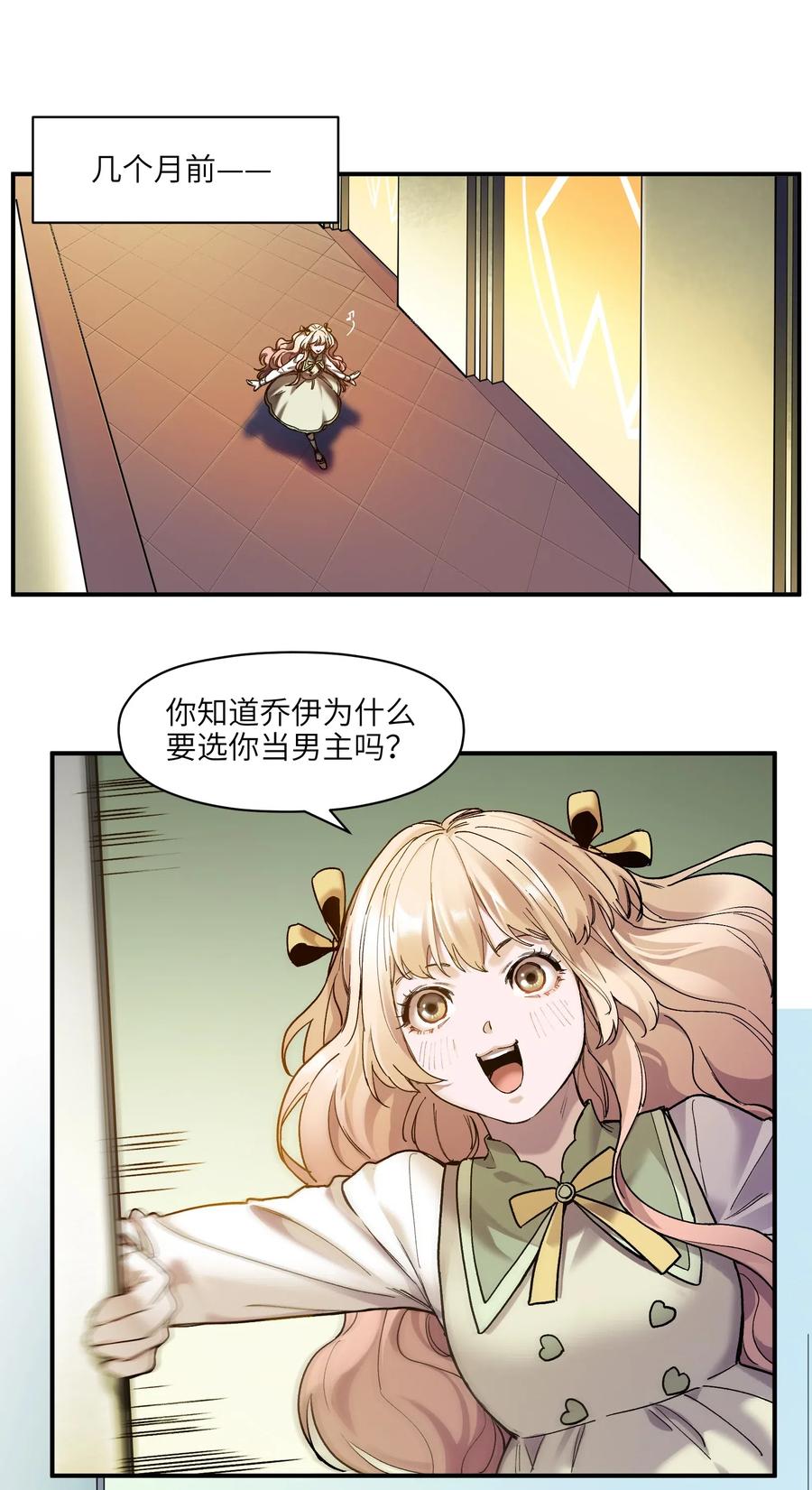 反派初始化讲的什么漫画,101 爸比！帅！2图