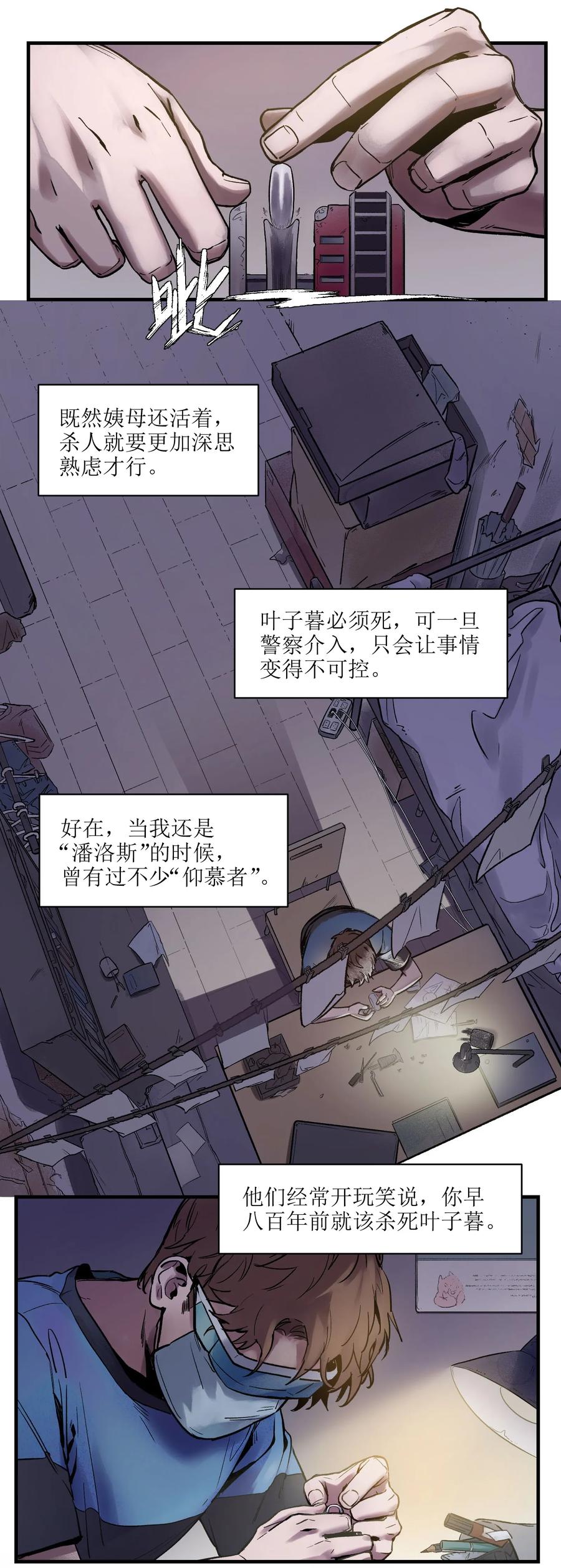 反派初始化漫画在线免费阅读漫画,005 圈圈叉叉，桃树开花2图