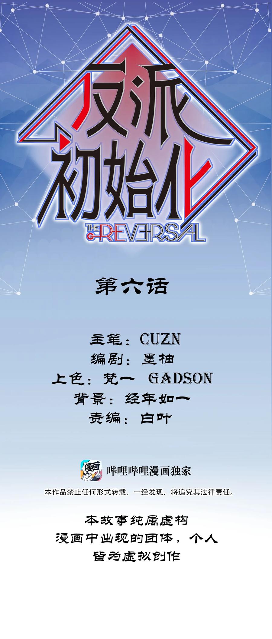 反派初始化在线观看漫画,006 朋友和敌人，你是哪种？1图