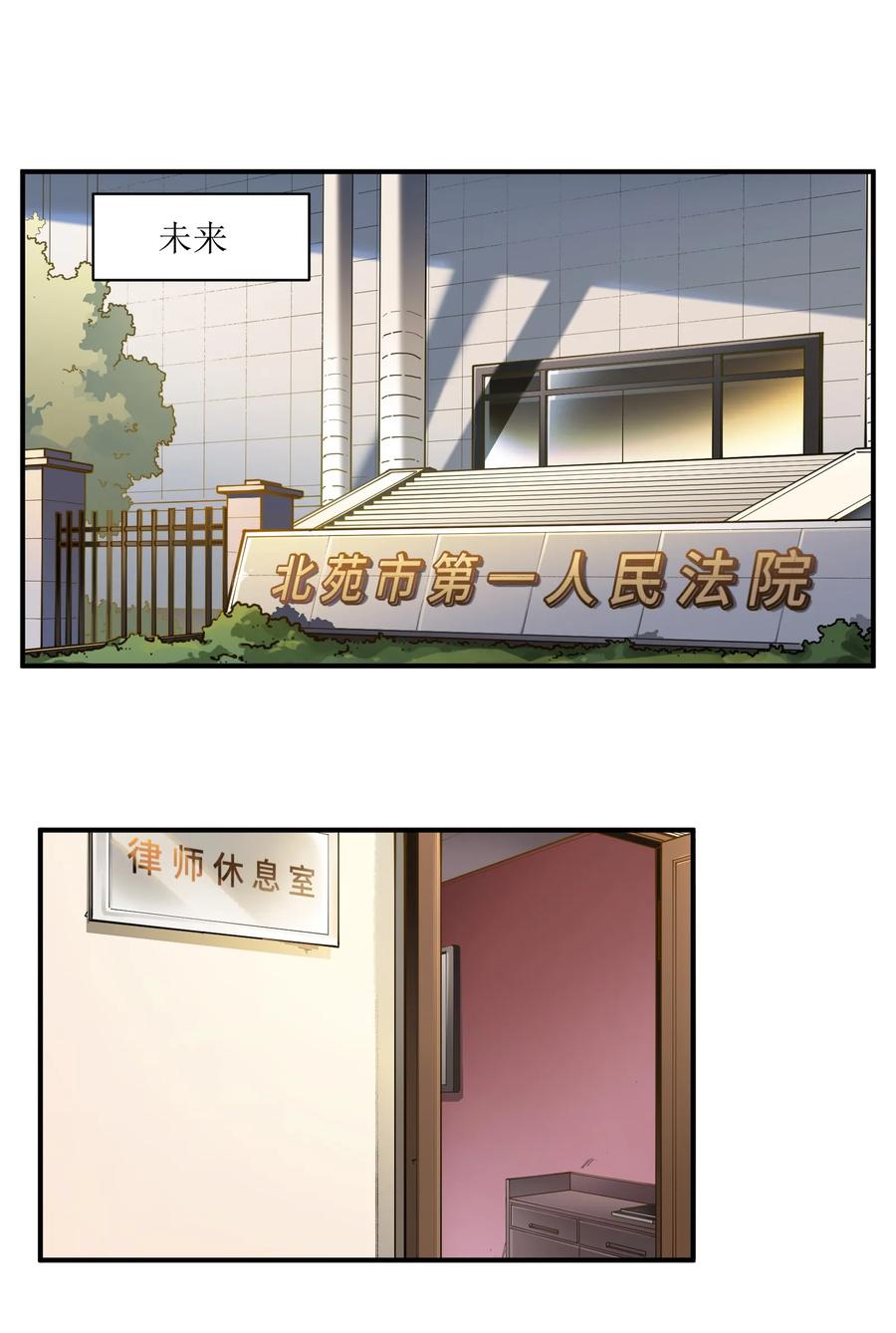 反派初始化6集完整版漫画,045 全校第一？我已经是了！2图