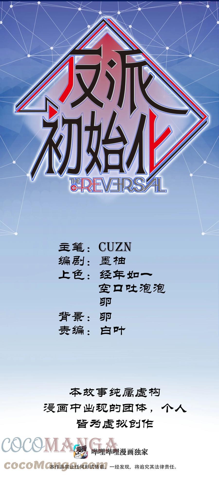 反派初始化讲的什么漫画,108 我后悔了1图