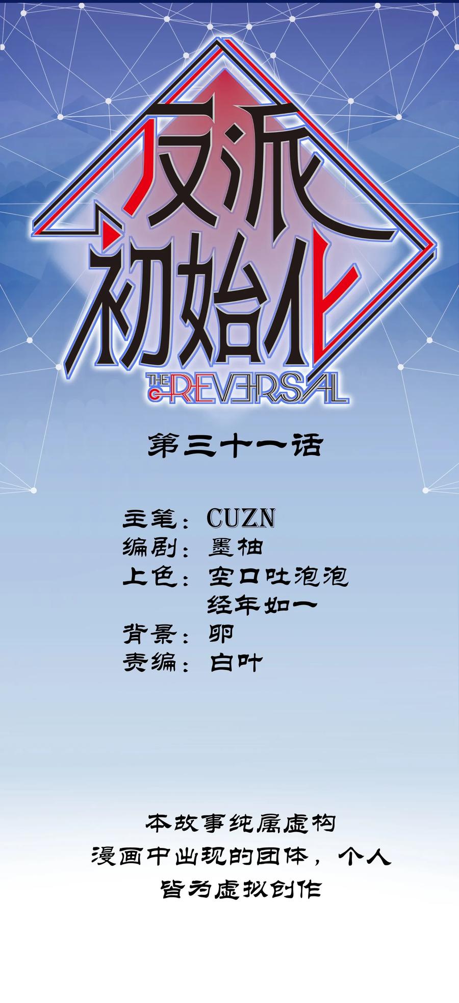 反派初始化在线观看漫画,031 别跟垃圾为伍1图