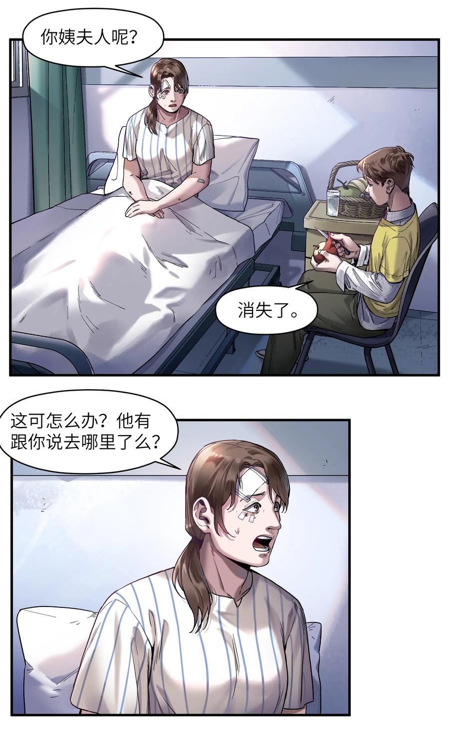 反派初始化在线观看漫画,056 你不会害我的3图